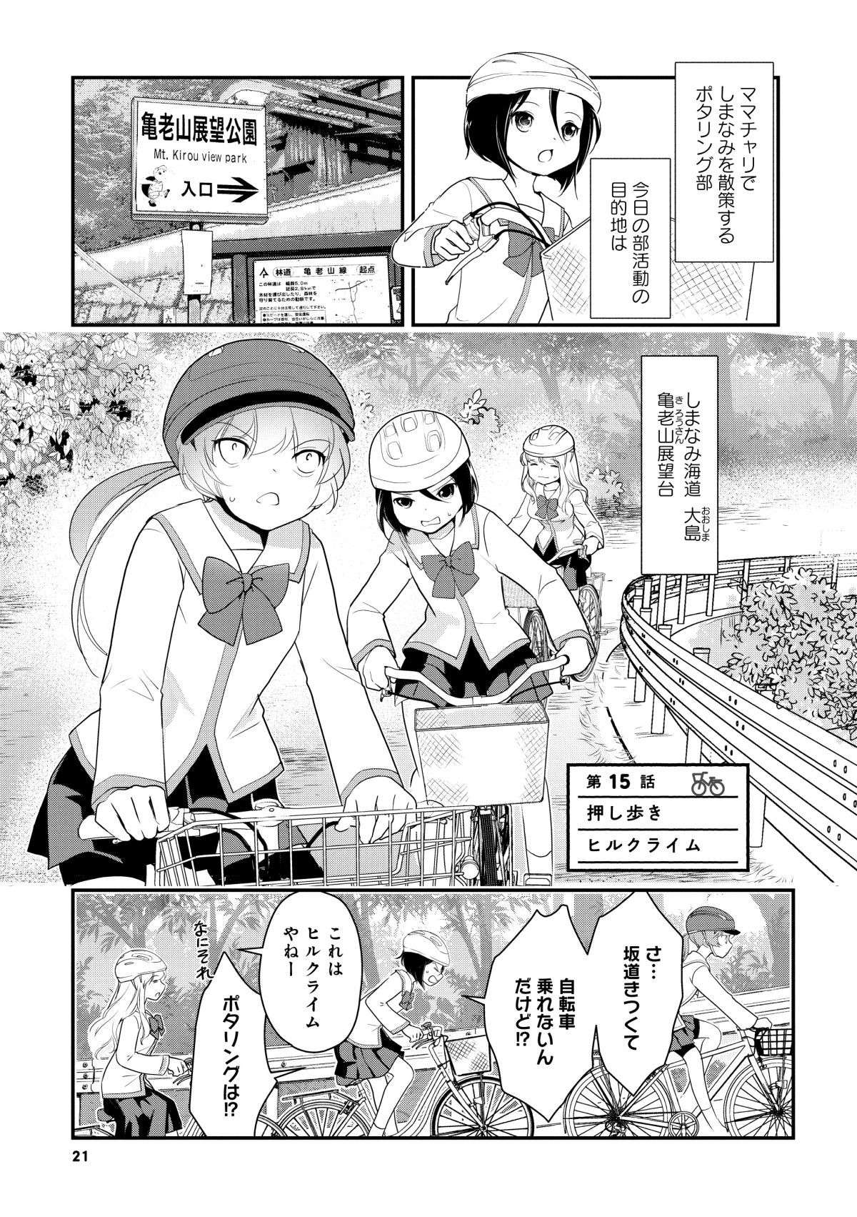 『しまなみぽたぽた 瀬戸内チャリ散歩』 setouchi_charisampo_078.jpg