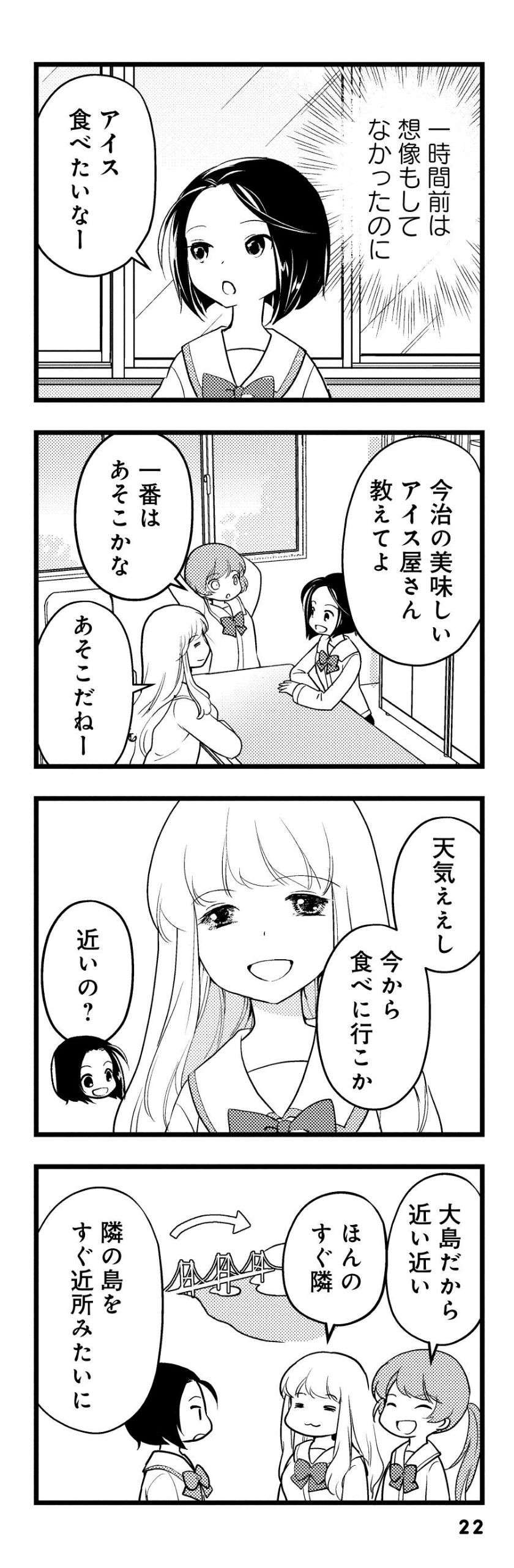 『しまなみぽたぽた 瀬戸内チャリ散歩』 setouchi_charisampo_079.jpg