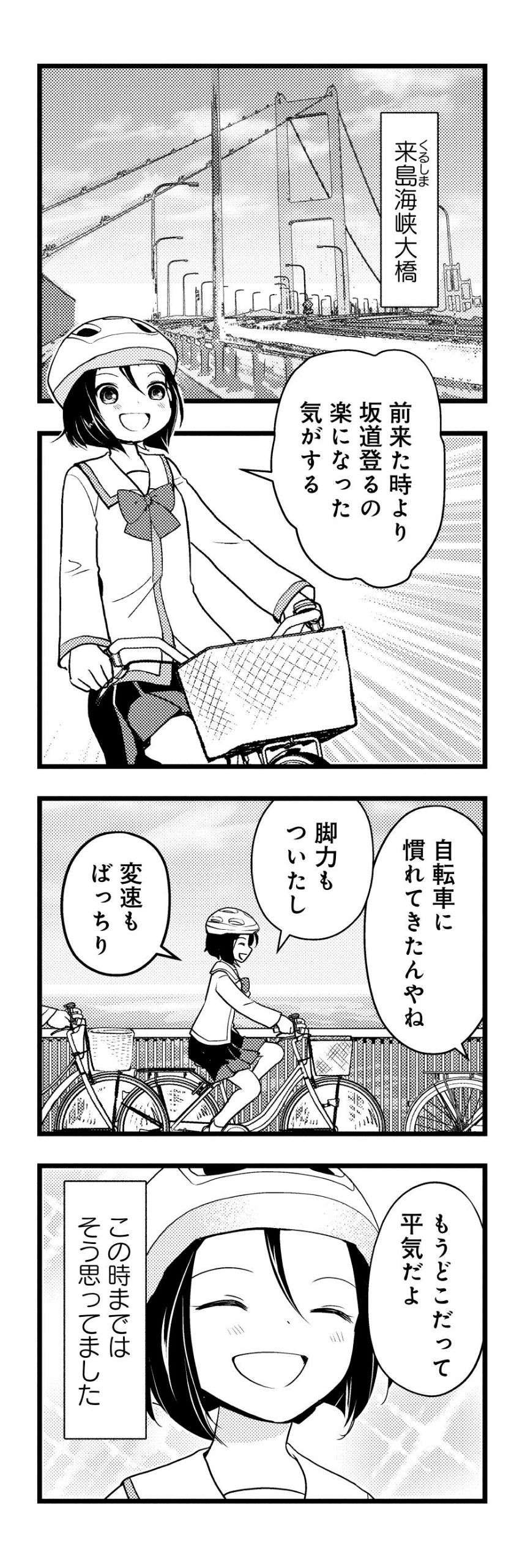 『しまなみぽたぽた 瀬戸内チャリ散歩』 setouchi_charisampo_080.jpg