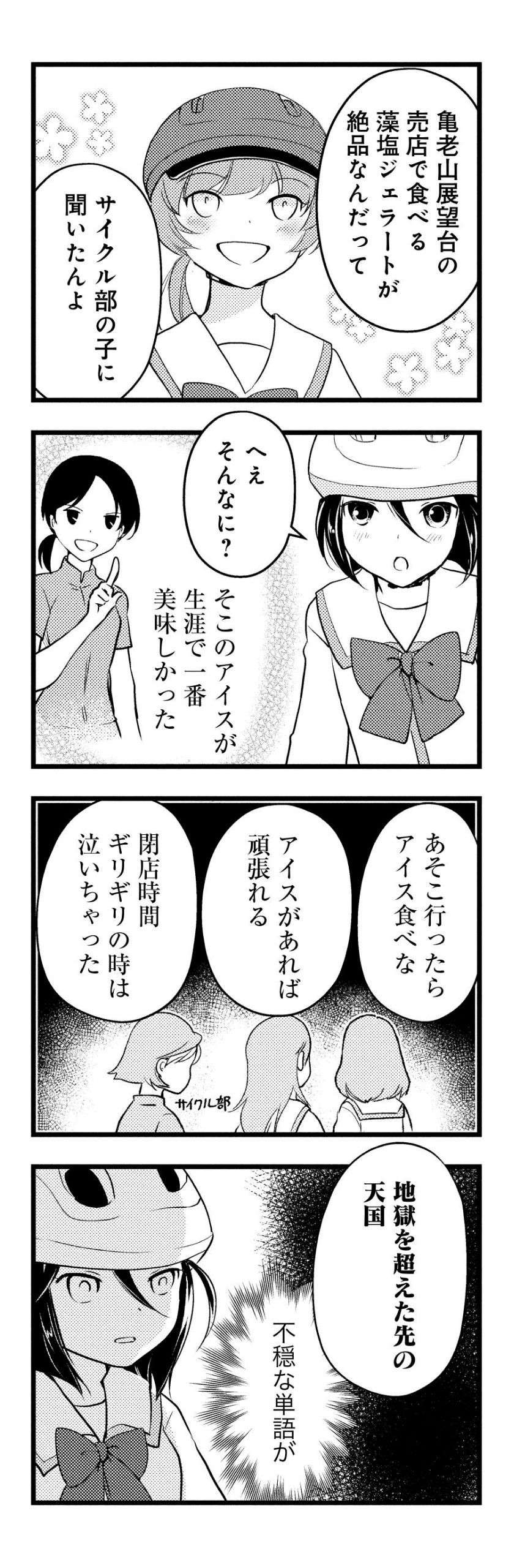 『しまなみぽたぽた 瀬戸内チャリ散歩』 setouchi_charisampo_081.jpg