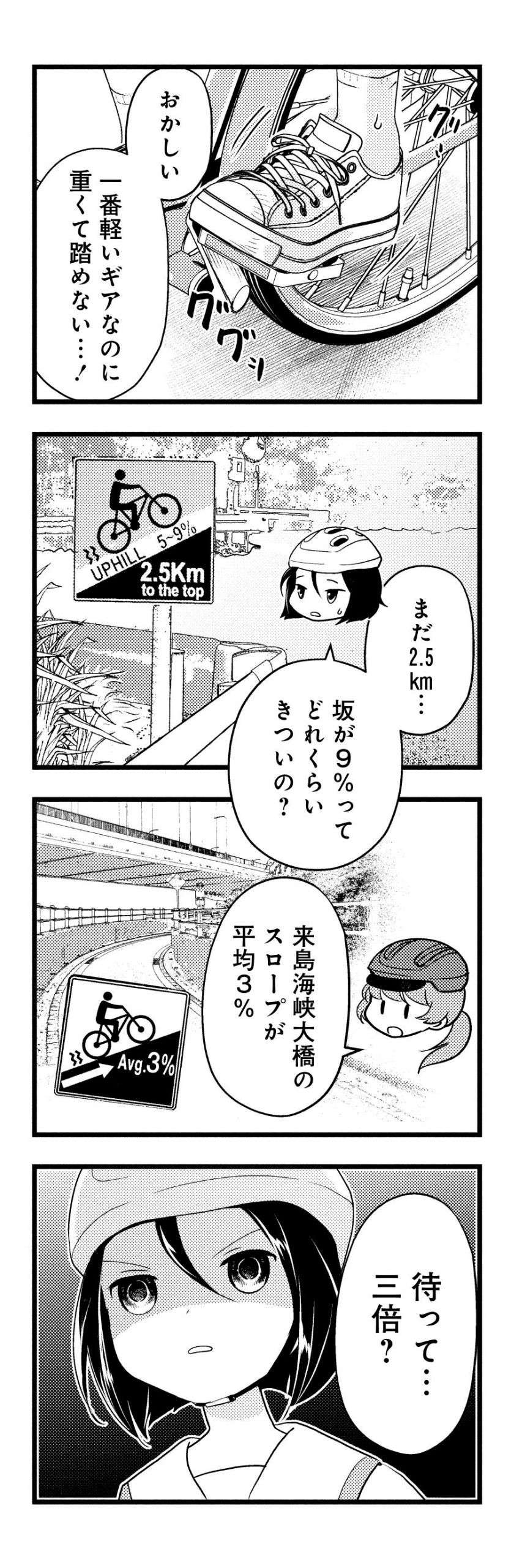 『しまなみぽたぽた 瀬戸内チャリ散歩』 setouchi_charisampo_084.jpg