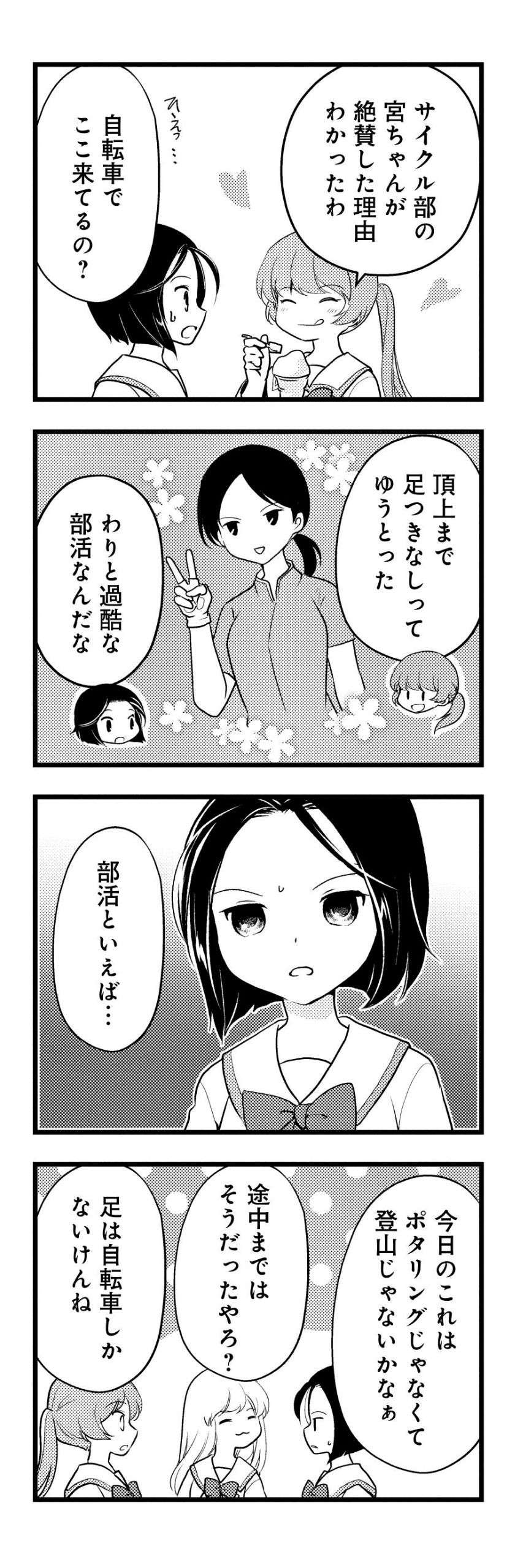 『しまなみぽたぽた 瀬戸内チャリ散歩』 setouchi_charisampo_092.jpg