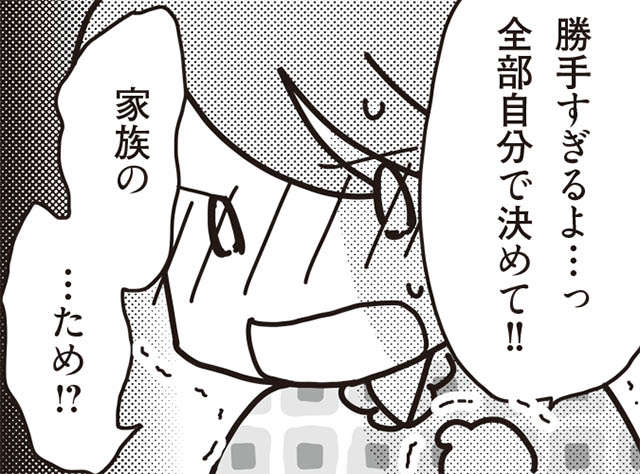 夫から聞かされた青天の霹靂。勝手な言い分に怒りが／「君とはもうできない」と言われまして（12）