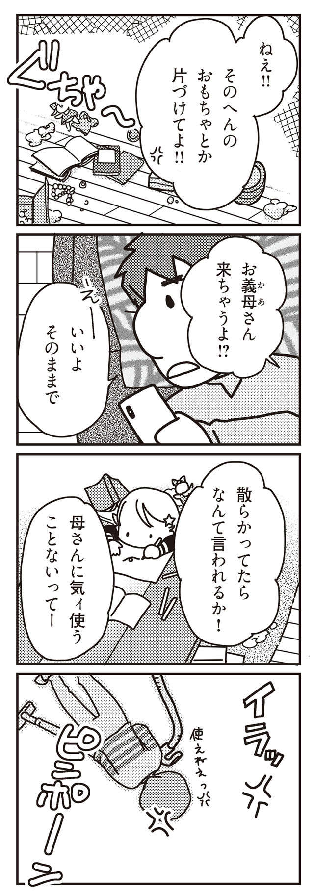 「2人目はまだ？」義母の催促に夫は「ありえない態度」で／「君とはもうできない」と言われまして（3） sexless_16-3.jpg