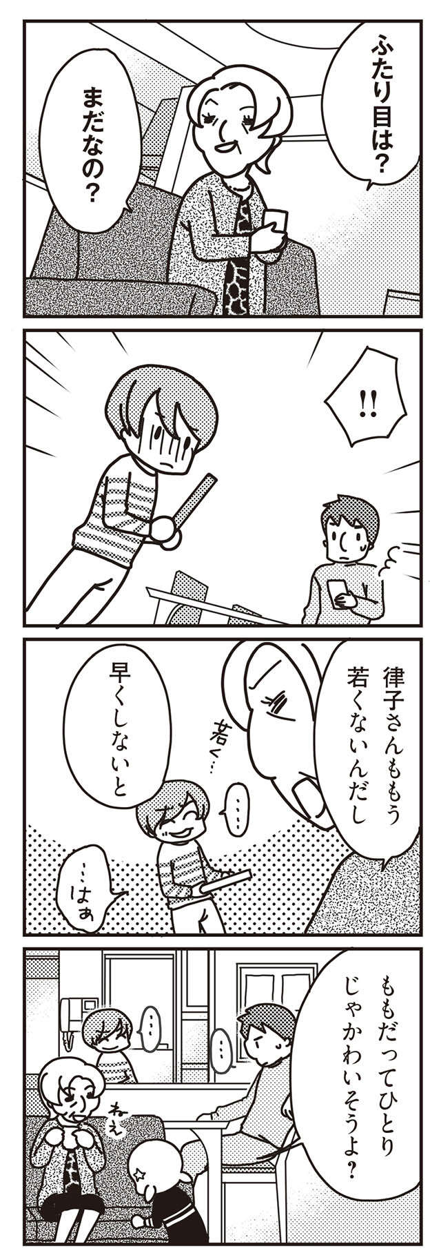 「2人目はまだ？」義母の催促に夫は「ありえない態度」で／「君とはもうできない」と言われまして（3） sexless_18-1.jpg