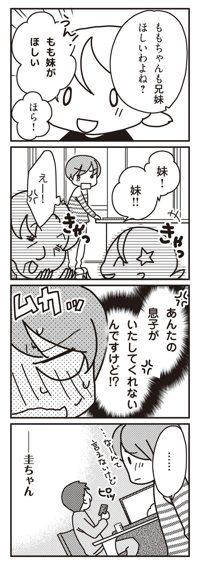 「2人目はまだ？」義母の催促に夫は「ありえない態度」で／「君とはもうできない」と言われまして（3） sexless_18-2.jpg