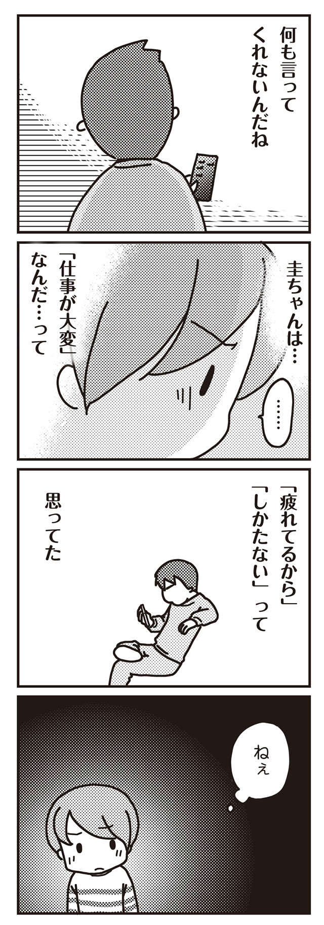 「2人目はまだ？」義母の催促に夫は「ありえない態度」で／「君とはもうできない」と言われまして（3） sexless_19-1.jpg