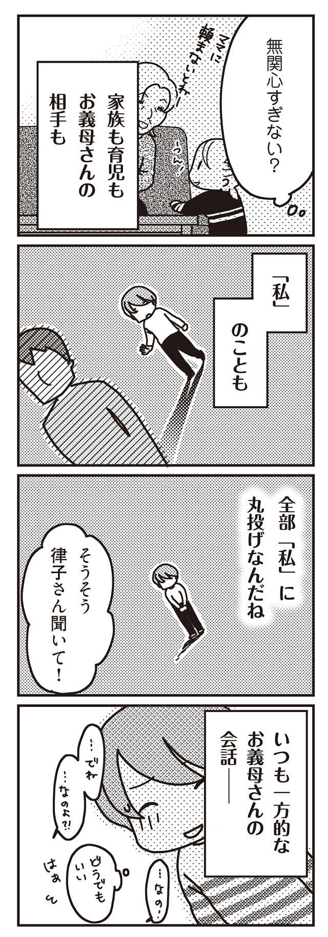 「2人目はまだ？」義母の催促に夫は「ありえない態度」で／「君とはもうできない」と言われまして（3） sexless_19-2.jpg
