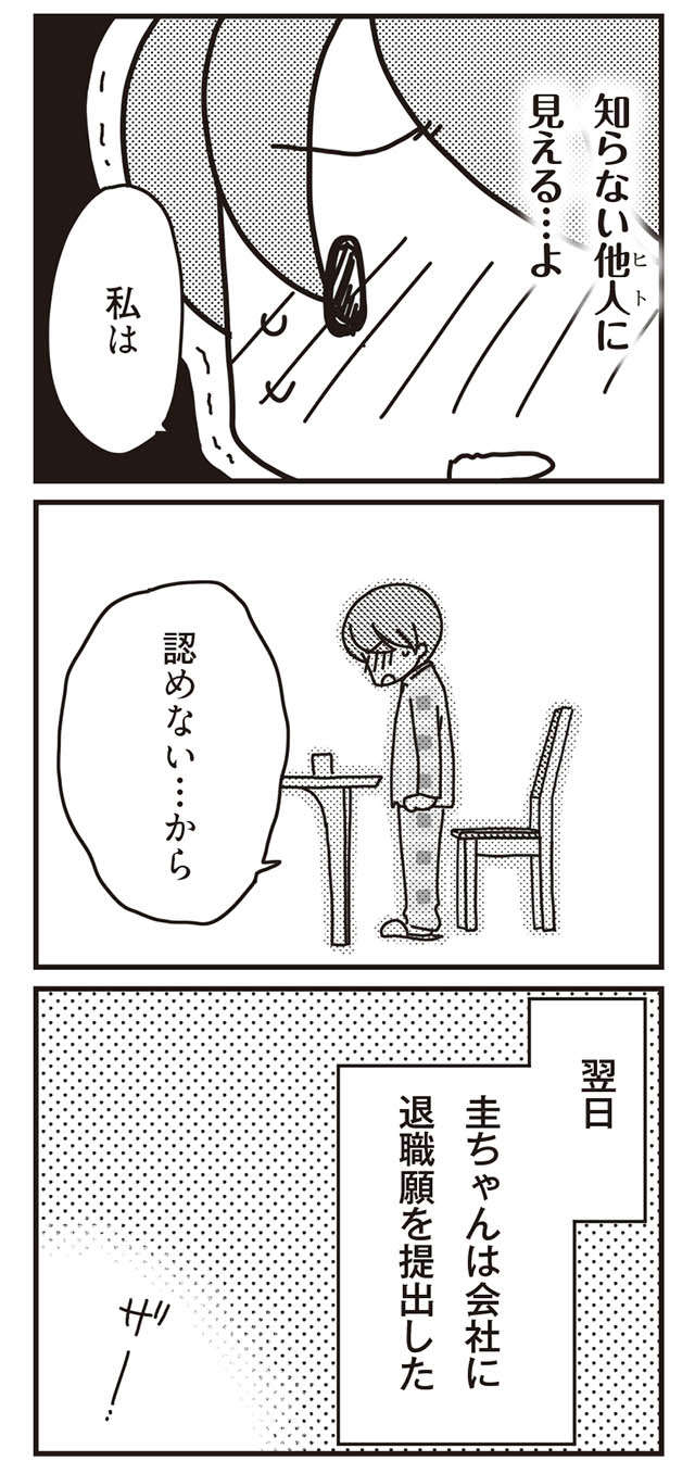 夫が勝手に会社を退職。子どももいるのにどうしたら？ ／「君とはもうできない」と言われまして（13） sexless_62-2.jpg