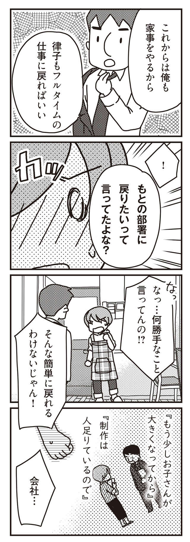 夫が勝手に会社を退職。子どももいるのにどうしたら？ ／「君とはもうできない」と言われまして（13） sexless_63-1.jpg