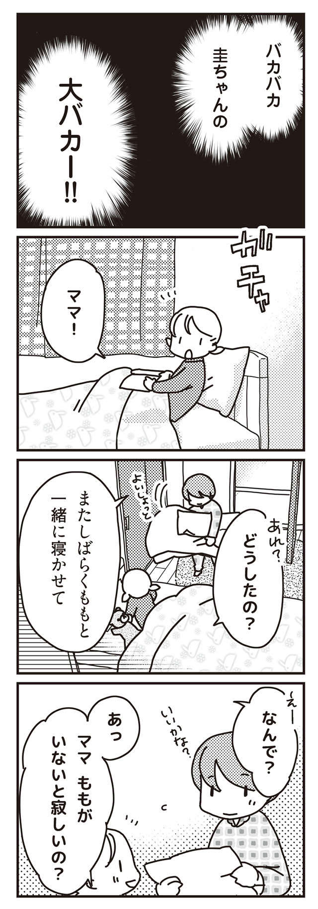 夫が勝手に会社を退職。子どももいるのにどうしたら？ ／「君とはもうできない」と言われまして（13） sexless_64-1.jpg