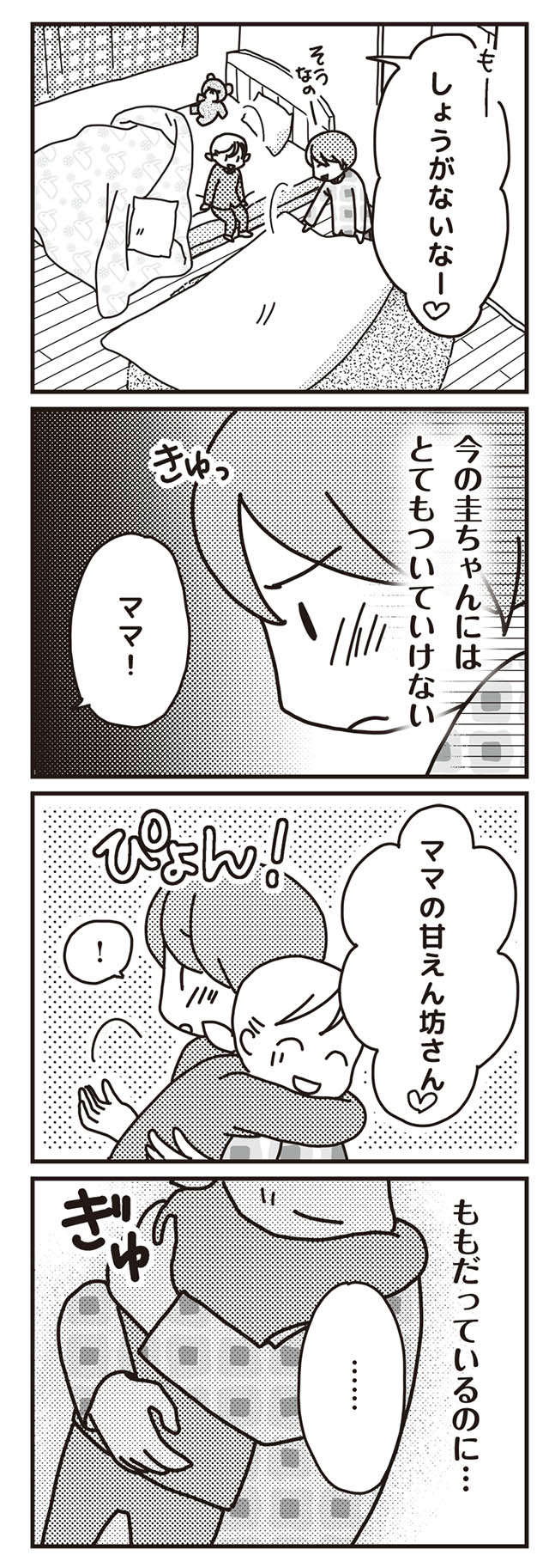 夫が勝手に会社を退職。子どももいるのにどうしたら？ ／「君とはもうできない」と言われまして（13） sexless_64-2.jpg