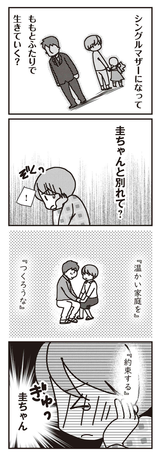 夫が勝手に会社を退職。子どももいるのにどうしたら？ ／「君とはもうできない」と言われまして（13） sexless_65-2.jpg