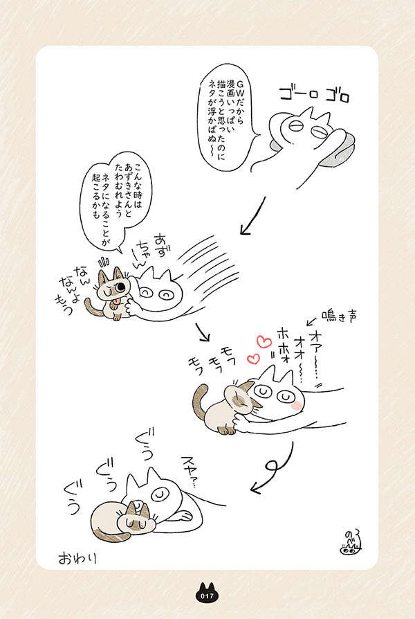 猫の可愛い動作「フミフミ」。SNSに載せようと動画を撮ったら...／シャム猫あずきさんは世界の中心 shamuneko03_01.jpg