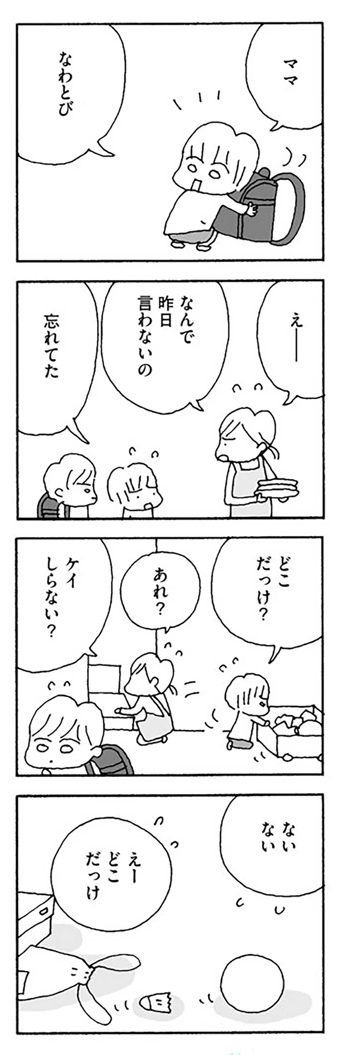 「子どもには、夫みたいになってほしくない」朝、モヤモヤさせられる「夫の言動」／離婚してもいいですか？（2） shiho02-1.png