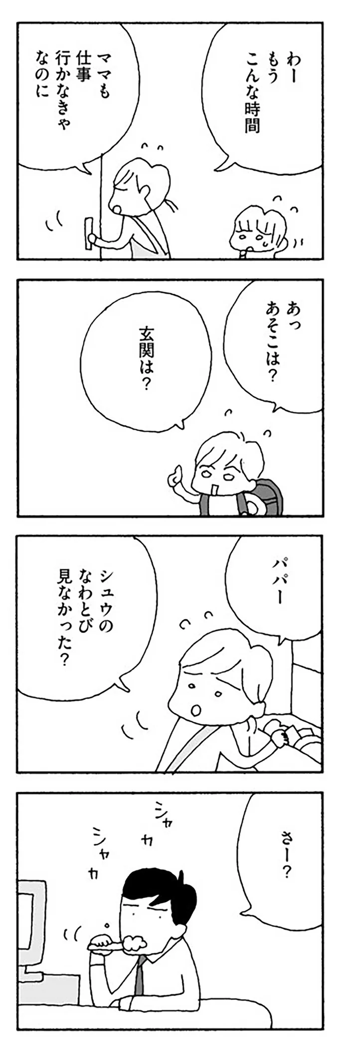 「子どもには、夫みたいになってほしくない」朝、モヤモヤさせられる「夫の言動」／離婚してもいいですか？（2） shiho02-2.png