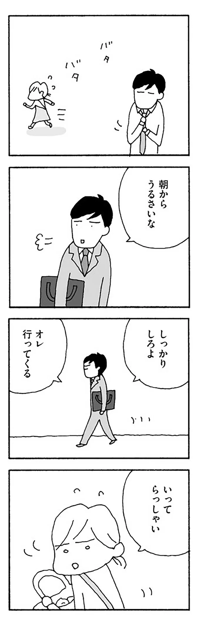 「子どもには、夫みたいになってほしくない」朝、モヤモヤさせられる「夫の言動」／離婚してもいいですか？（2） shiho02-3.png