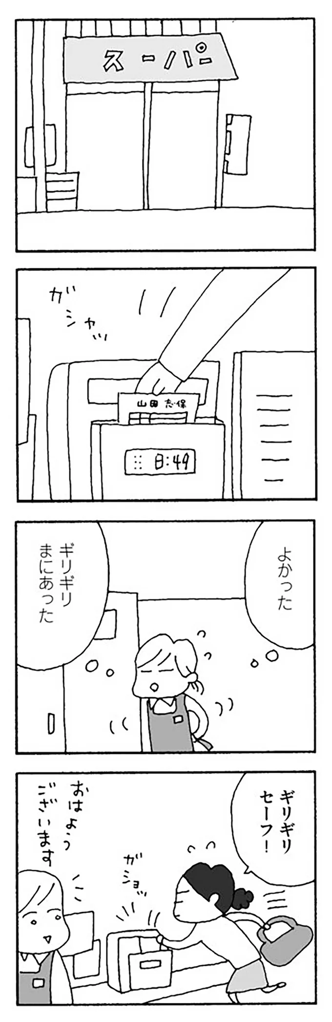 「子どもには、夫みたいになってほしくない」朝、モヤモヤさせられる「夫の言動」／離婚してもいいですか？（2） shiho02-5.png