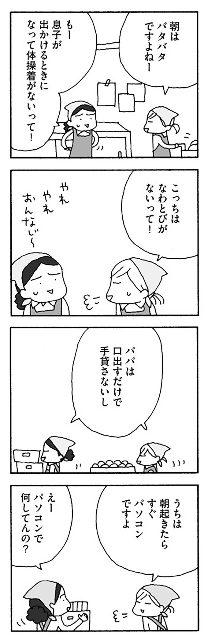 「子どもには、夫みたいになってほしくない」朝、モヤモヤさせられる「夫の言動」／離婚してもいいですか？（2） shiho02-6.png