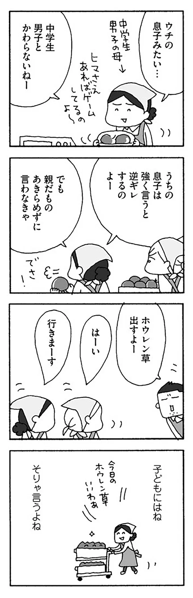 「子どもには、夫みたいになってほしくない」朝、モヤモヤさせられる「夫の言動」／離婚してもいいですか？（2） shiho02-8.png