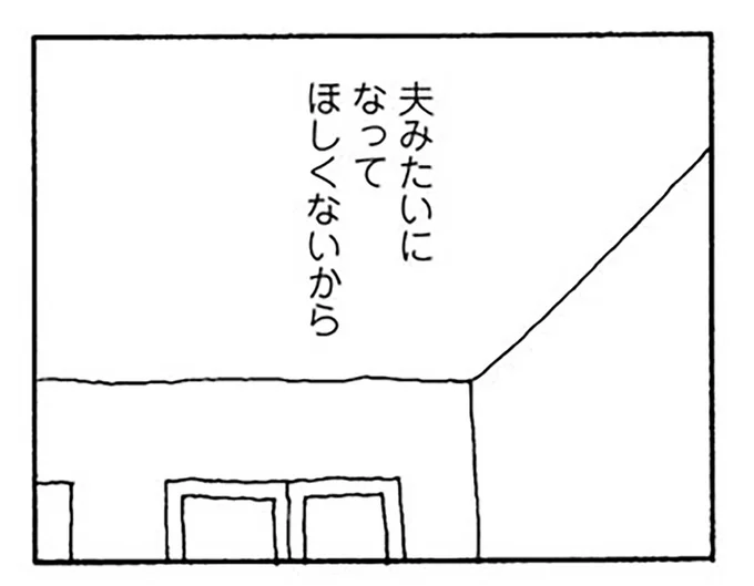 「子どもには、夫みたいになってほしくない」朝、モヤモヤさせられる「夫の言動」／離婚してもいいですか？（2） shiho02-9.png