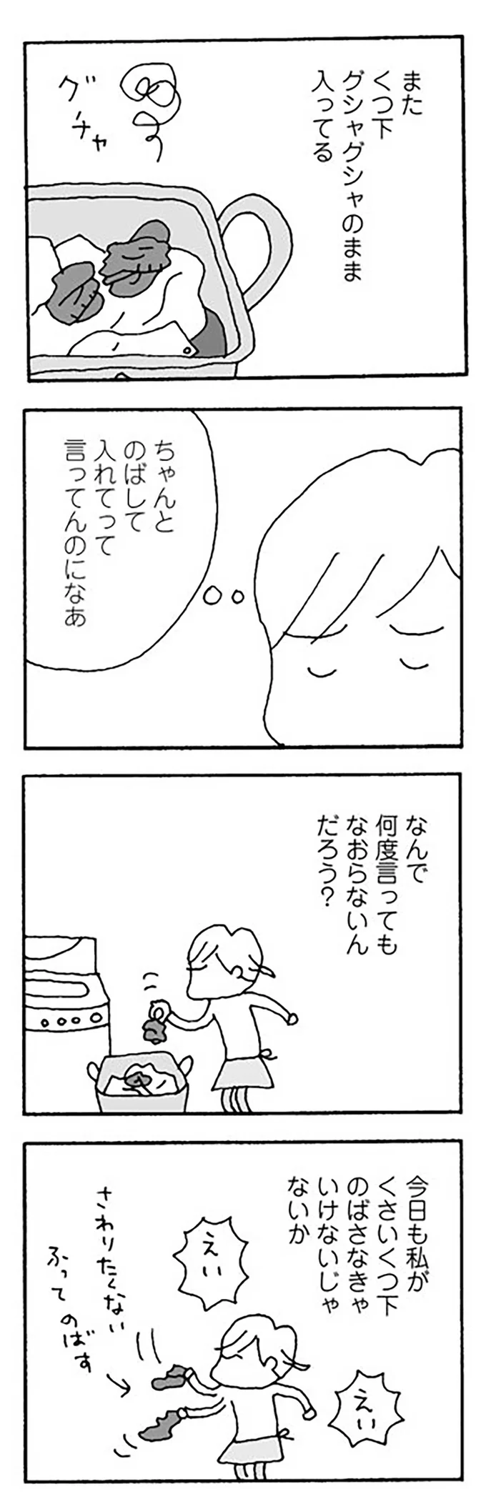 「そのくらいおまえがやれ」「主婦なんだから」夫に期待する私がいけないの？／離婚してもいいですか？（3） shiho03-3.png