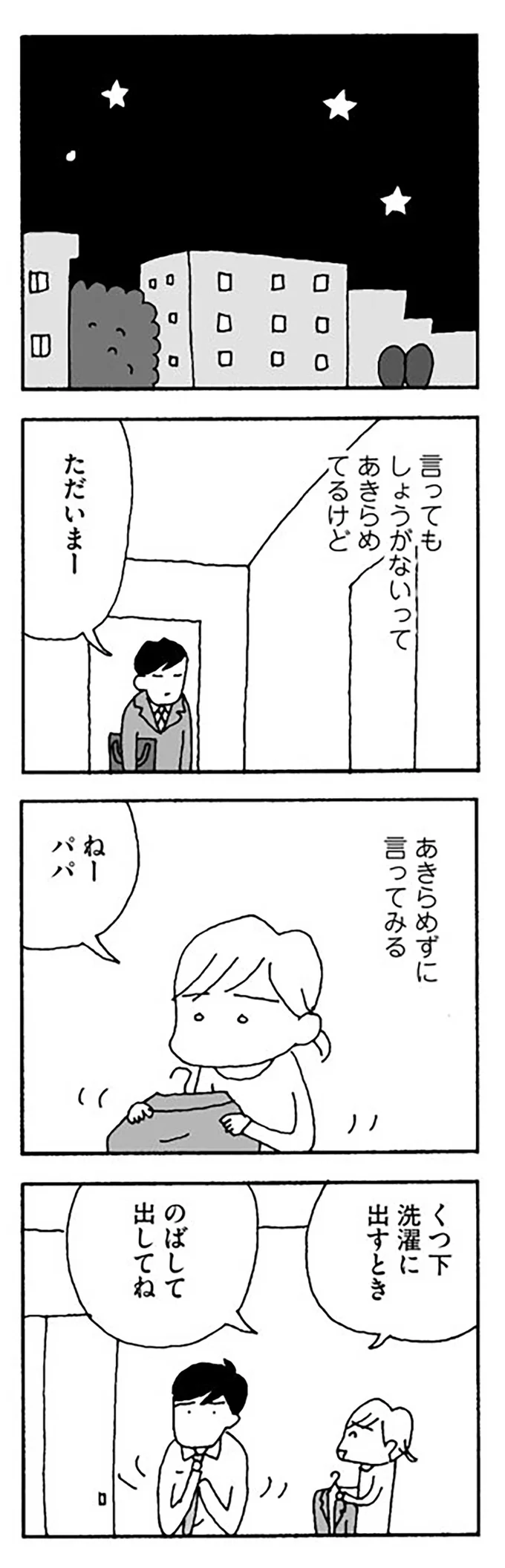 「そのくらいおまえがやれ」「主婦なんだから」夫に期待する私がいけないの？／離婚してもいいですか？（3） shiho03-5.png