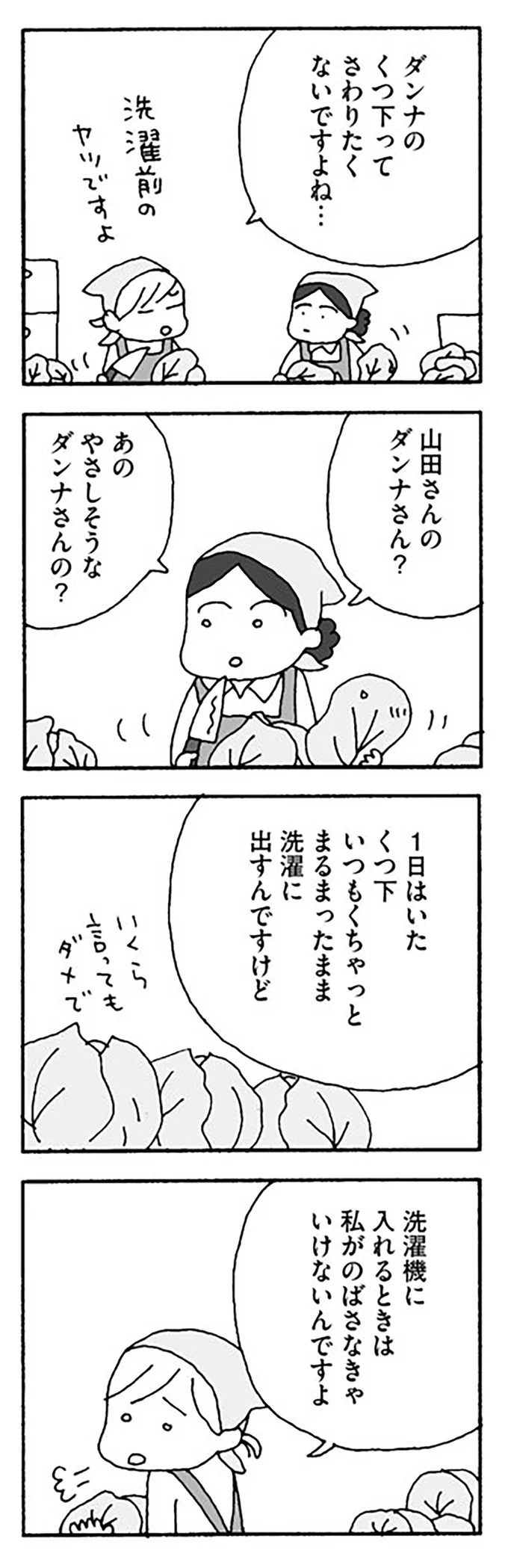 消えない夫へのモヤモヤ。今日もぬいだ靴下が丸まったまま...。／離婚してもいいですか？（4） shiho04-2.png