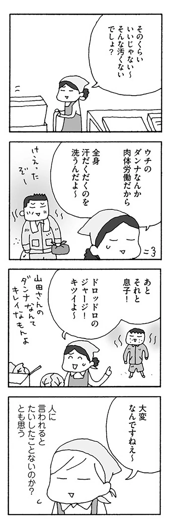 消えない夫へのモヤモヤ。今日もぬいだ靴下が丸まったまま...。／離婚してもいいですか？（4） shiho04-3.png