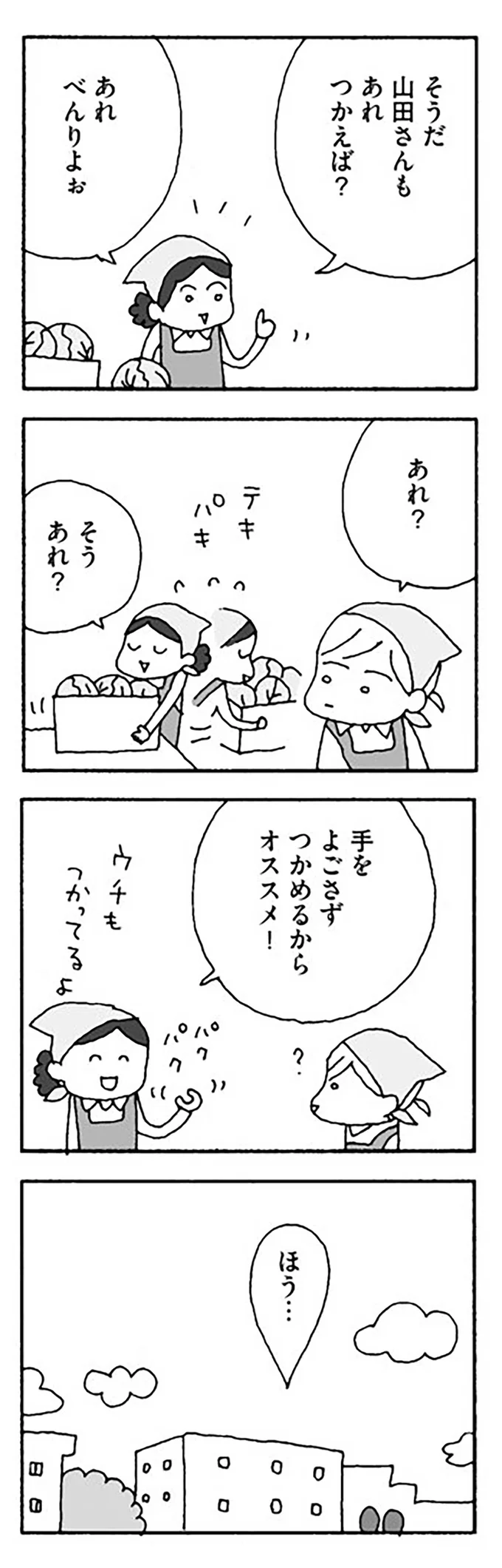 消えない夫へのモヤモヤ。今日もぬいだ靴下が丸まったまま...。／離婚してもいいですか？（4） shiho04-4.png