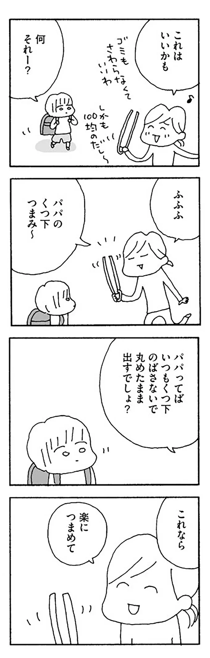 消えない夫へのモヤモヤ。今日もぬいだ靴下が丸まったまま...。／離婚してもいいですか？（4） shiho04-6.png