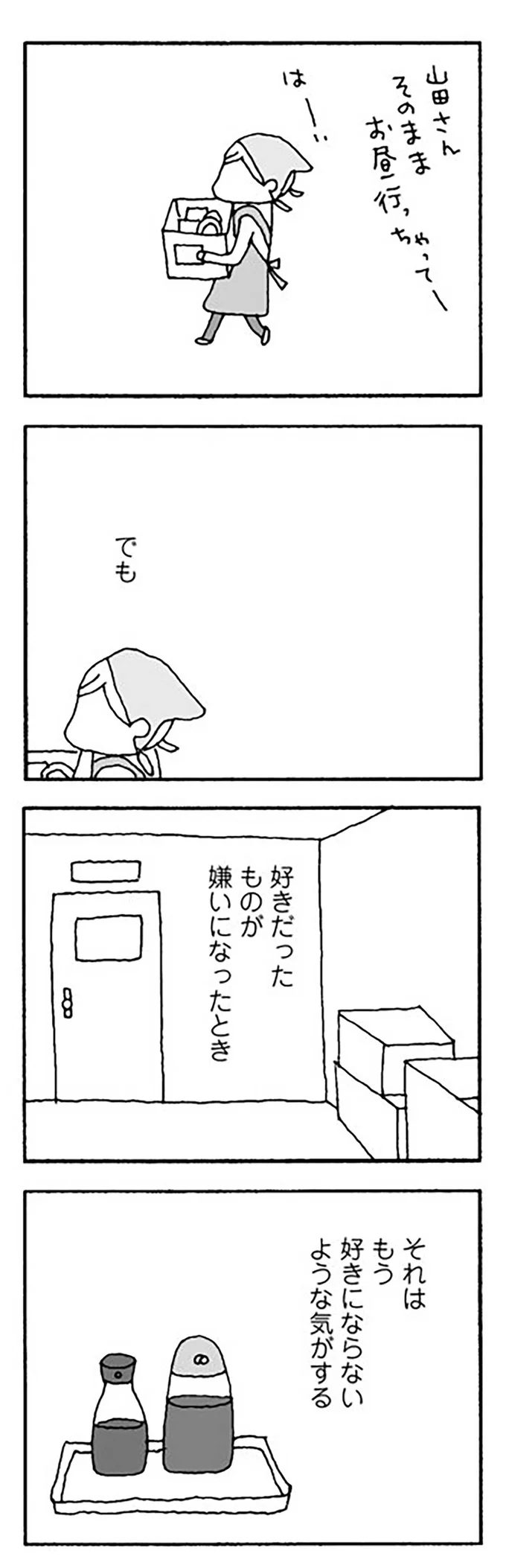 毎日よぎる「離婚」への思い。結婚したら分かり合えるだろうなんて、大きな勘違いだった...／離婚してもいいですか？（7） shiho07-10.png