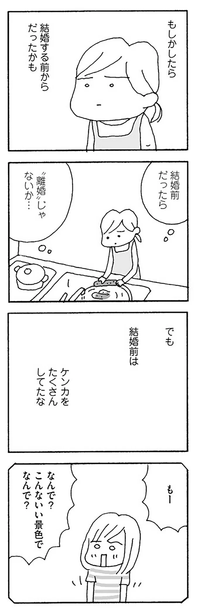 毎日よぎる「離婚」への思い。結婚したら分かり合えるだろうなんて、大きな勘違いだった...／離婚してもいいですか？（7） shiho07-2.png