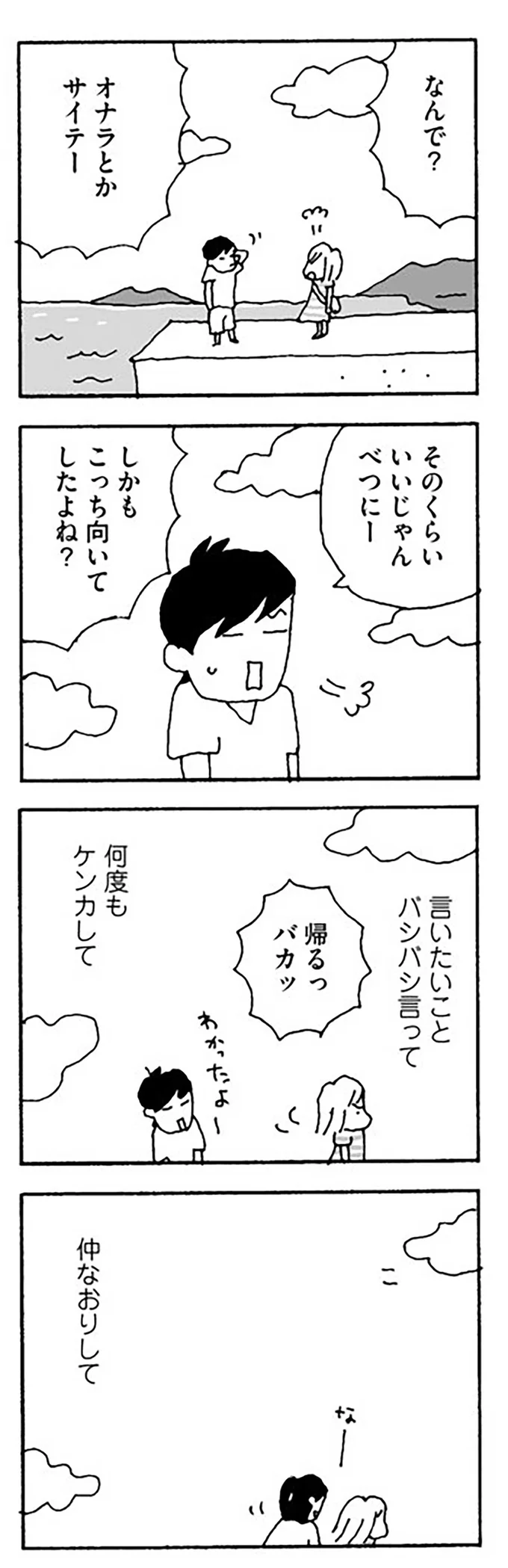 毎日よぎる「離婚」への思い。結婚したら分かり合えるだろうなんて、大きな勘違いだった...／離婚してもいいですか？（7） shiho07-3.png