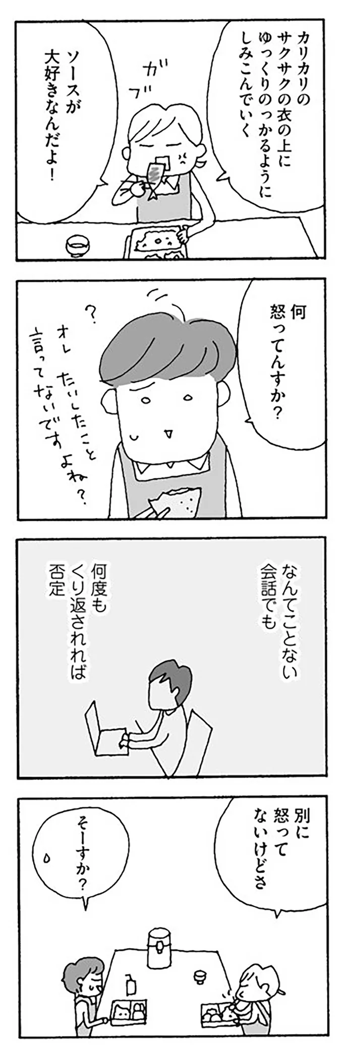 「話しかけないで」夫はパソコンやテレビに夢中。我が家は「ただの会話が」できない...／離婚してもいいですか？（8） shiho08-3.png