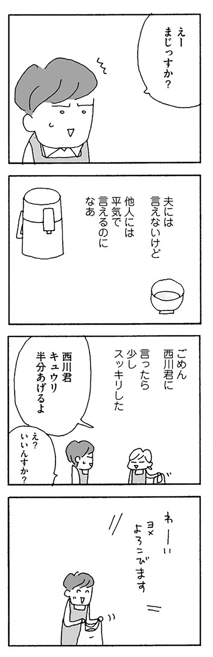 「話しかけないで」夫はパソコンやテレビに夢中。我が家は「ただの会話が」できない...／離婚してもいいですか？（8） shiho08-5.png