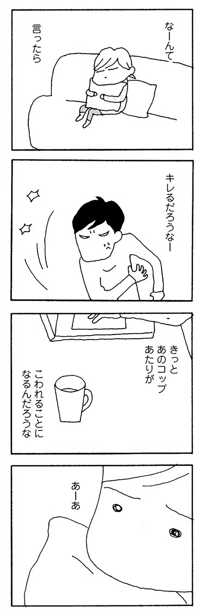 「話しかけないで」夫はパソコンやテレビに夢中。我が家は「ただの会話が」できない...／離婚してもいいですか？（8） shiho08-9.png