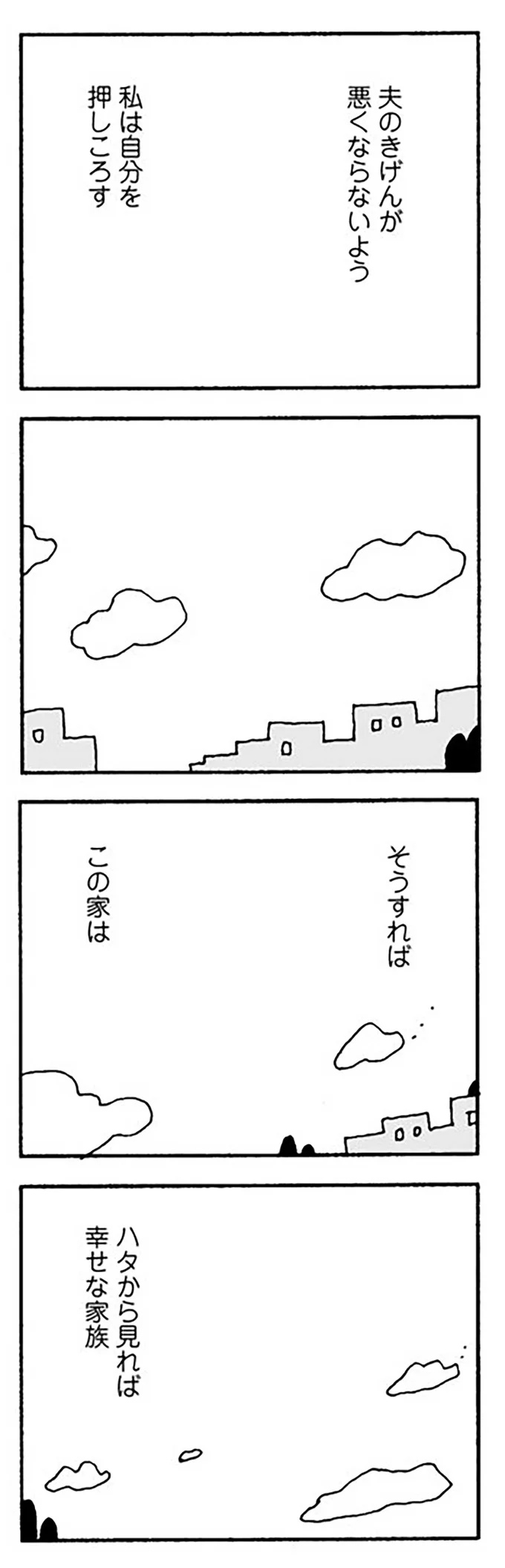 「母親だろ？ なんとかしろよ」子どもが発熱しても夫は1人外食へ。妻が思うことは...／離婚してもいいですか？（10） shiho10-3.png