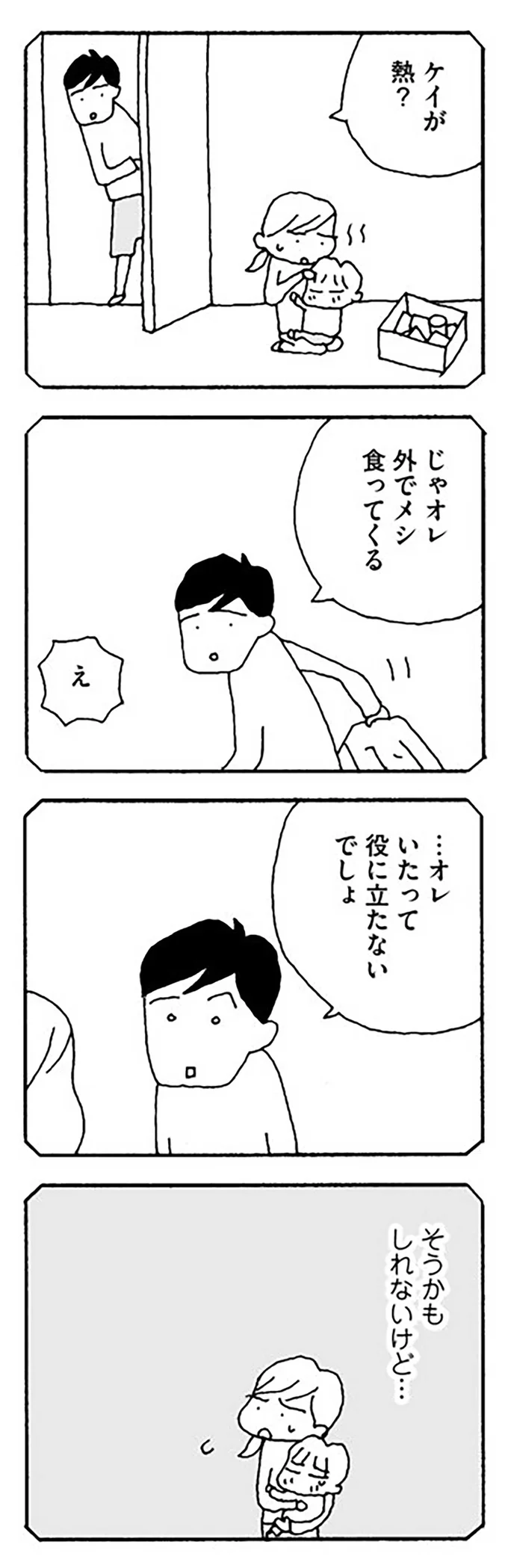 「母親だろ？ なんとかしろよ」子どもが発熱しても夫は1人外食へ。妻が思うことは...／離婚してもいいですか？（10） shiho10-4.png