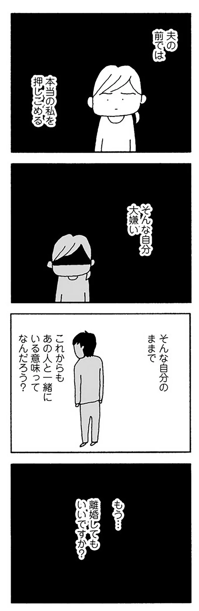 「母親だろ？ なんとかしろよ」子どもが発熱しても夫は1人外食へ。妻が思うことは...／離婚してもいいですか？（10） shiho10-8.png