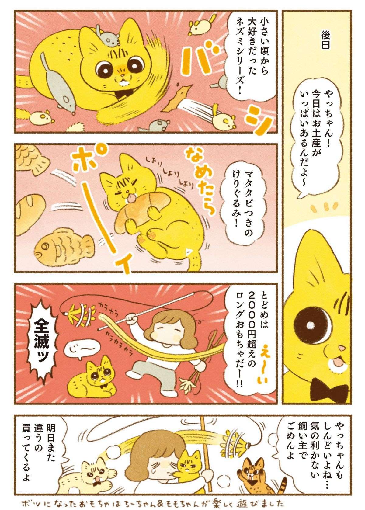 猫が「深刻なスランプ」に。どれも興味ゼロな中、意外なものが大好評...／しまねこ3姉妹と暮らしています shimaneko_p30.jpg