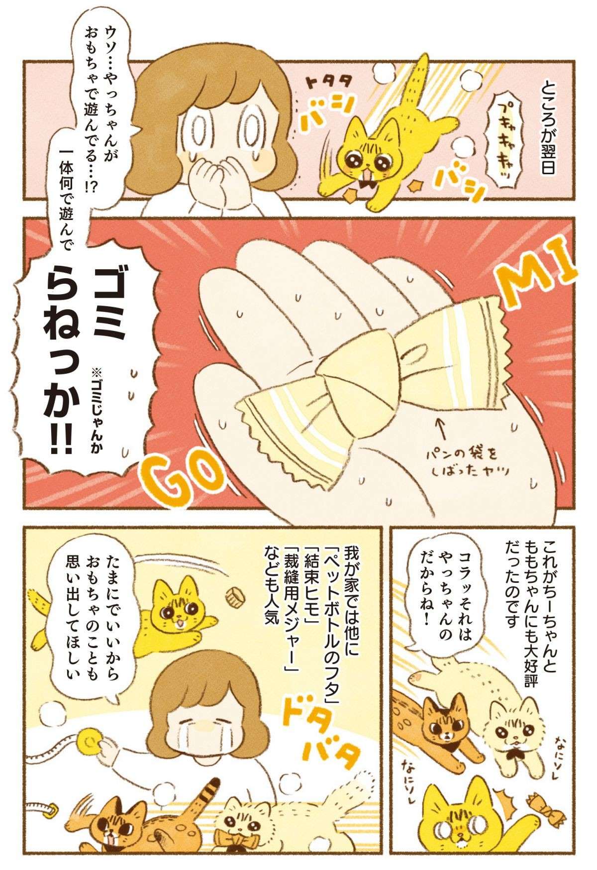 猫が「深刻なスランプ」に。どれも興味ゼロな中、意外なものが大好評...／しまねこ3姉妹と暮らしています shimaneko_p31.jpg