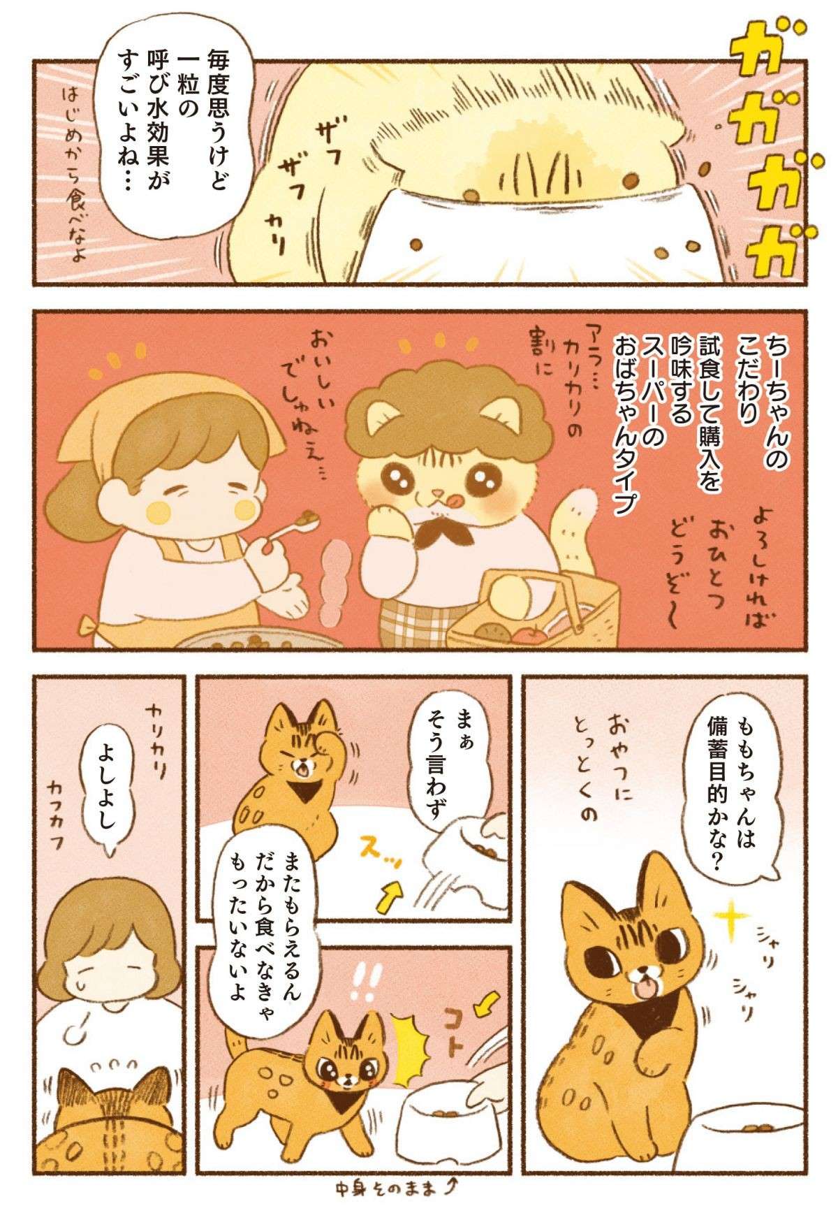 美食タイプに会社員タイプ？ 愛猫たちのこだわりの食べ方／しまねこ3姉妹と暮らしています shimaneko_p40.jpg