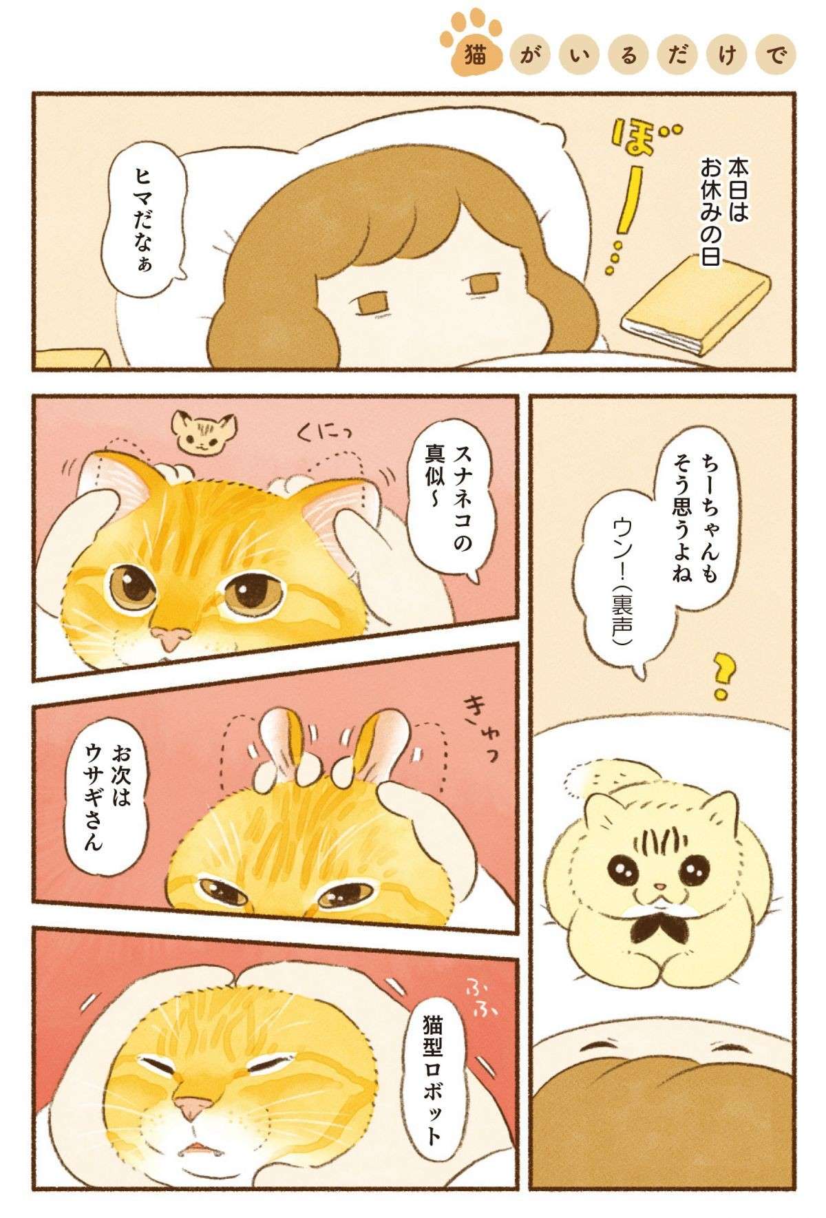 「なんてかわいい命たちだろう」。愛猫たちと過ごす何もなくても特別な休日／しまねこ3姉妹と暮らしています shimaneko_p72.jpg