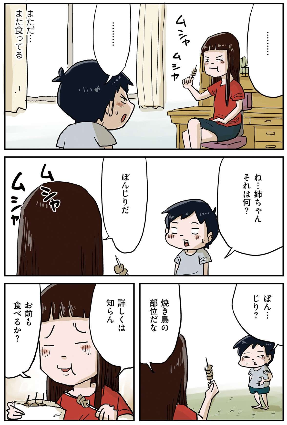 姉が焼き鳥マニアに!? 弟が尾行して判明した「乙女な理由」／しなのんちのいくる2 shinano2-img-0031.jpg