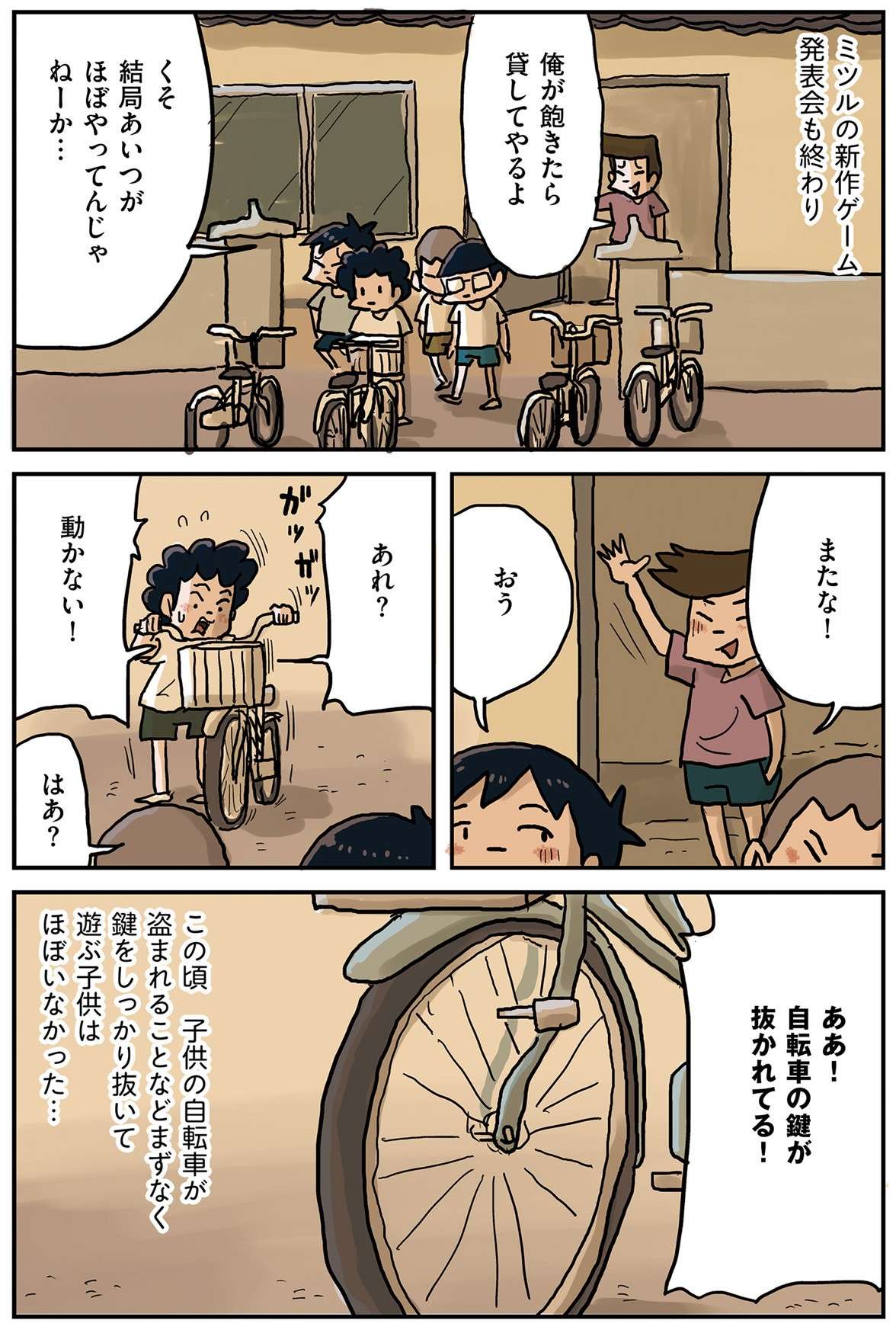 自転車の鍵を盗んだ犯人は誰？ いくるはクラスメイトの肩をギュッと握って...／しなのんちのいくる2 shinano2-img-0101.jpg