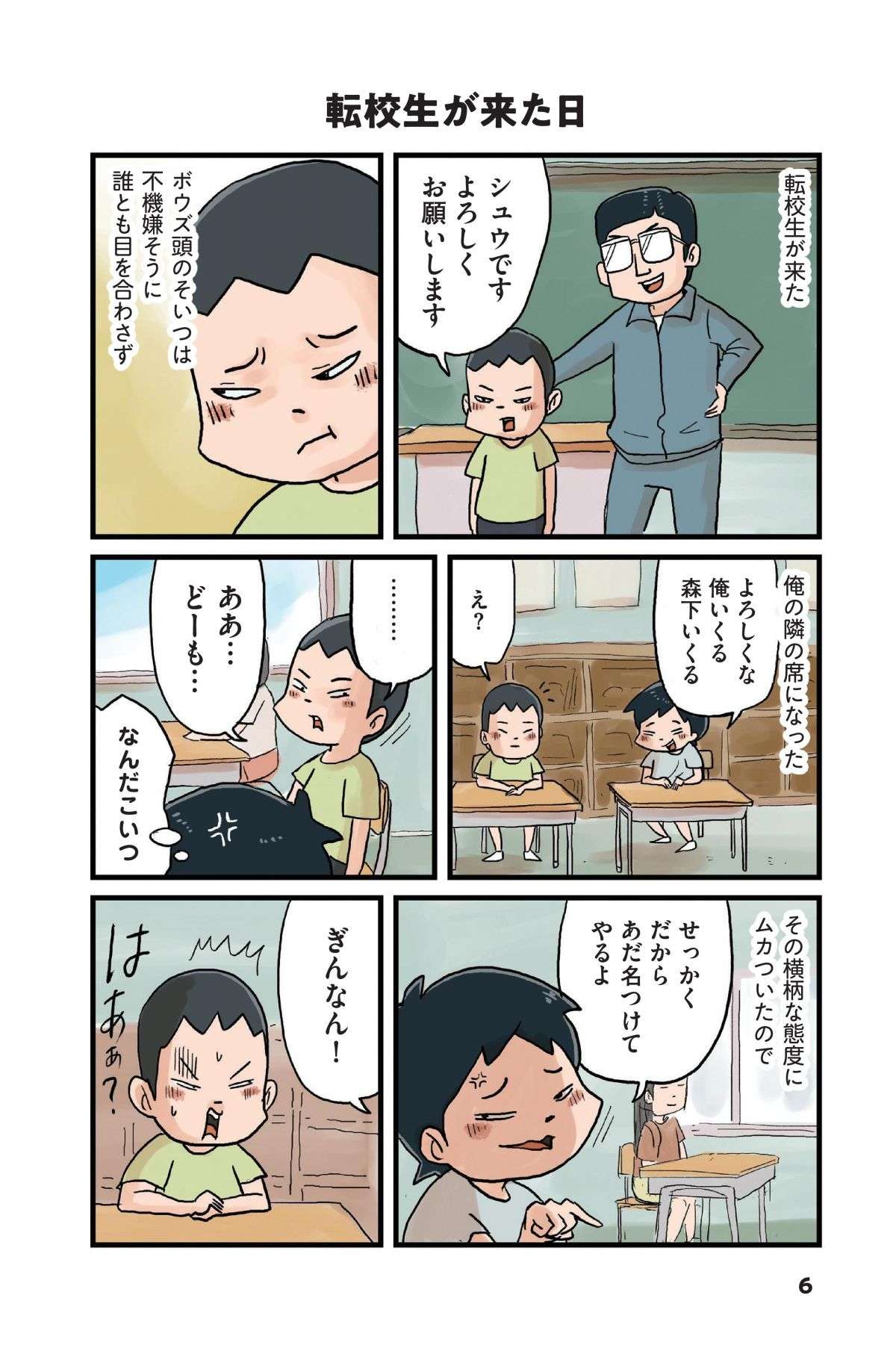 「父さんは社長で俺は小遣い1万円」転校生が精一杯の嘘をついた「理由」／しなのんちのいくる shinano_ikuru1-1.jpg