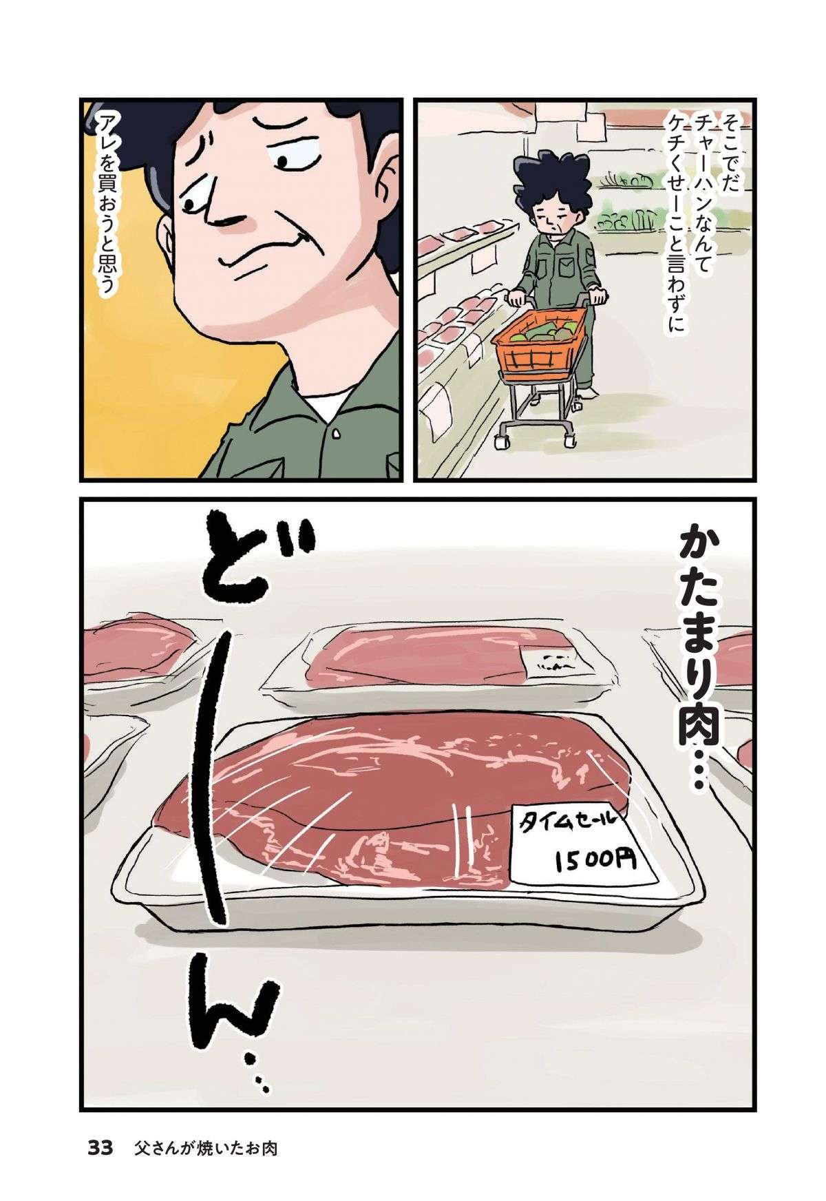 かたまり肉をどーん！ 父さんが奮発して買った「男の飯」。姉弟の反応は？ ／しなのんちのいくる shinano_ikuru5-2.jpg
