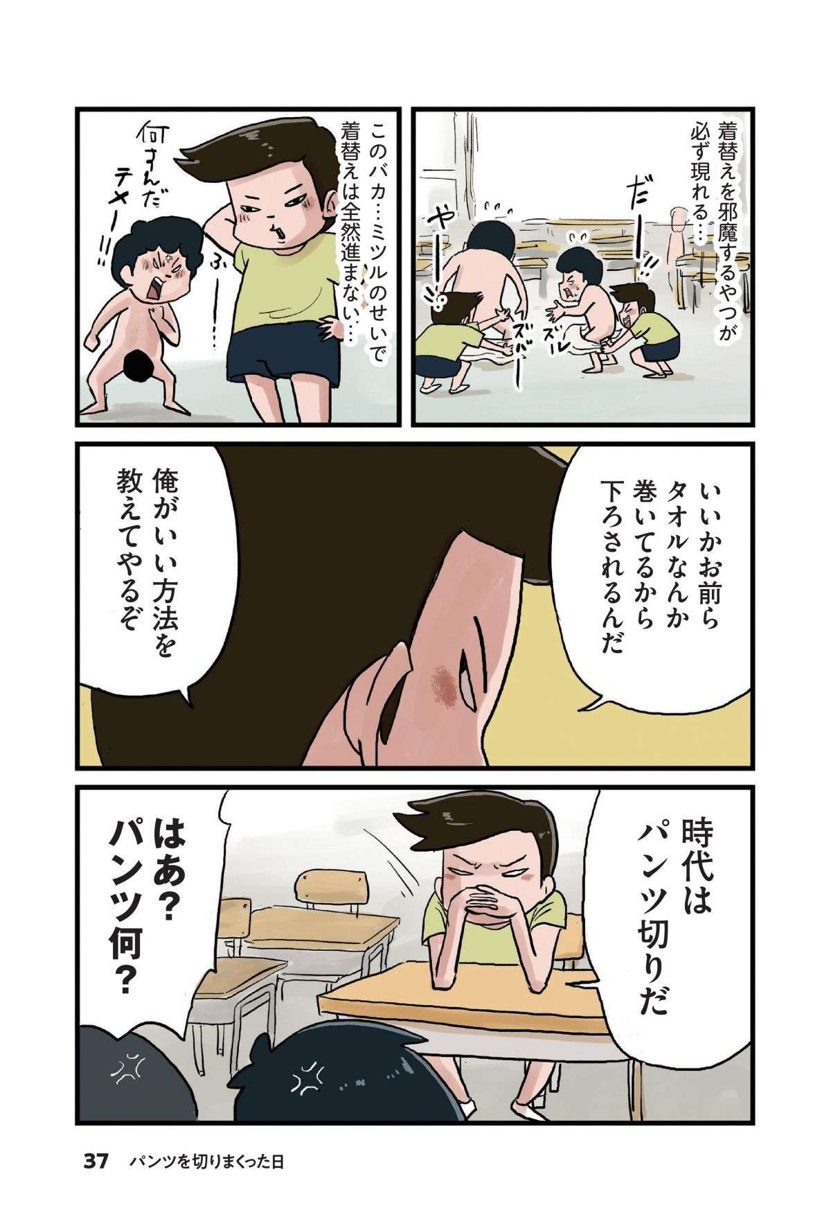 「パンツ切りだ！」（パンツやぶりとも言う）小学生男児のおバカなプールの着替え／しなのんちのいくる shinano_ikuru6-2.jpg