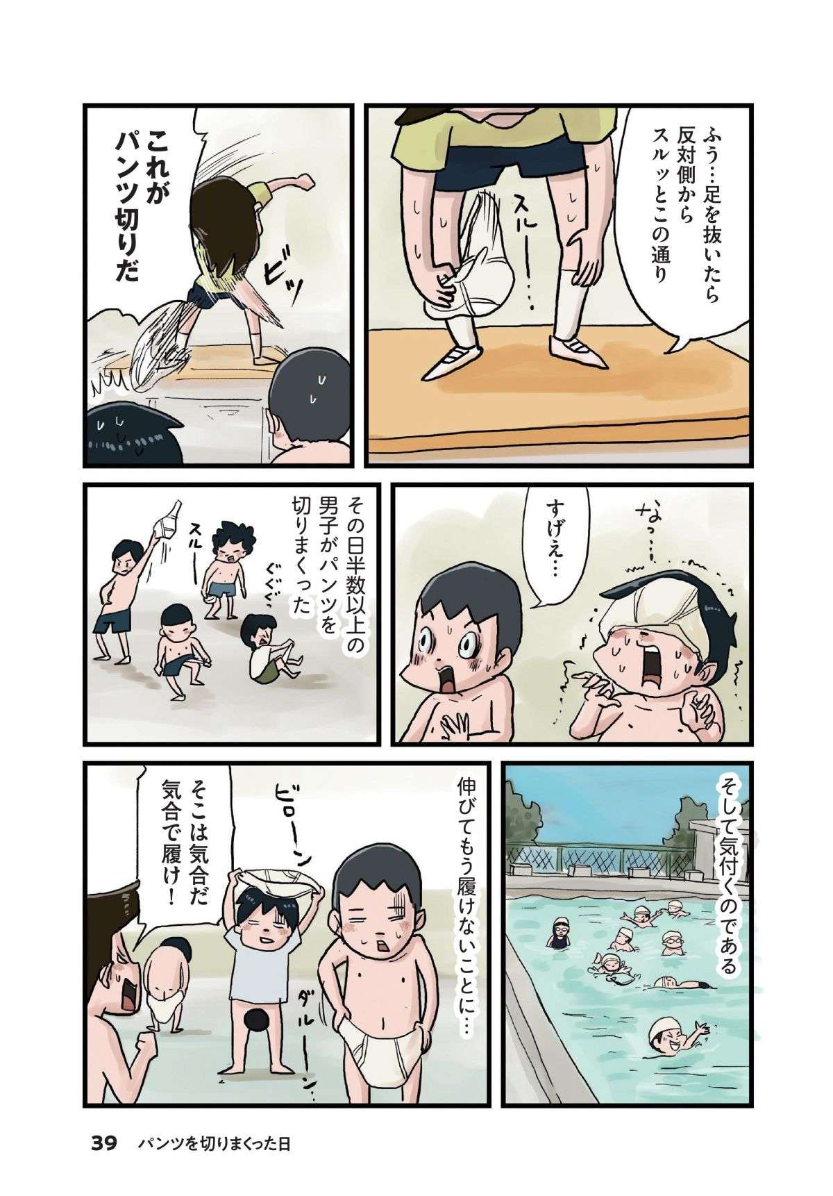 「パンツ切りだ！」（パンツやぶりとも言う）小学生男児のおバカなプールの着替え／しなのんちのいくる shinano_ikuru6-4.jpg